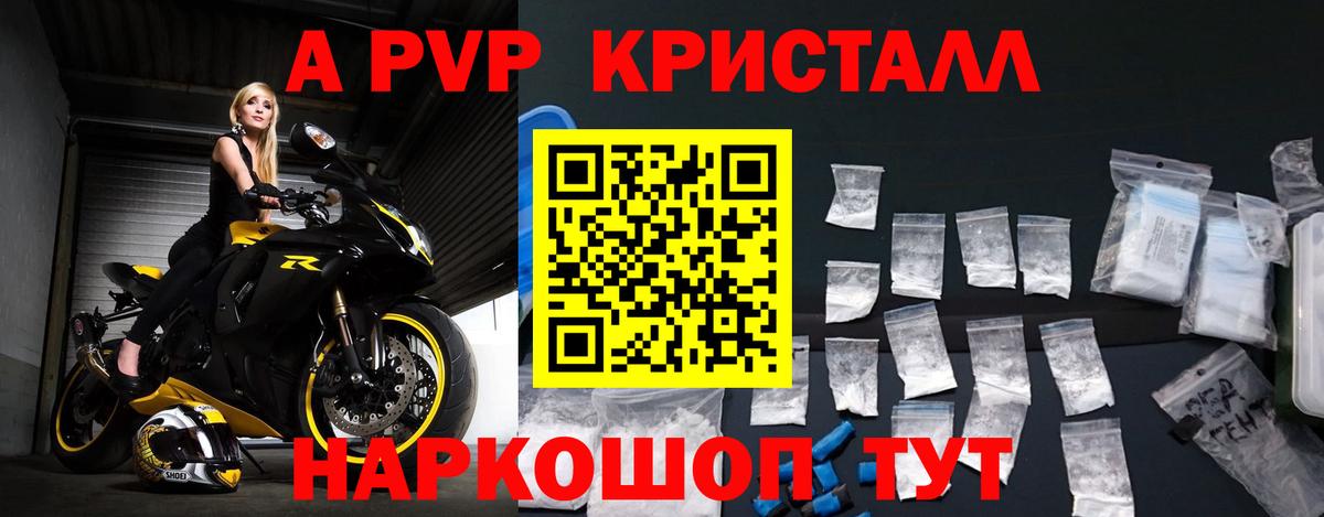 Подольск  A-PVP СК  А ПВП кристаллы  Вход с VPN  Alpha-PVP  Alpha-PVP крисы CK 