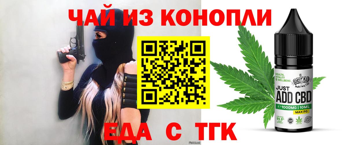 Подольск  Еда ТГК марихуана  Вход с VPN 