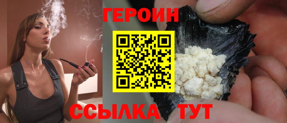 ГЕРОИН хмурый  Вход с VPN  Подольск 