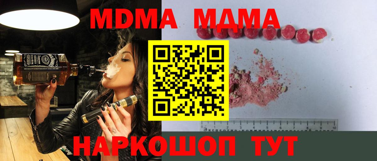 МДМА молли  МДМА Molly  Вход с VPN  Подольск 