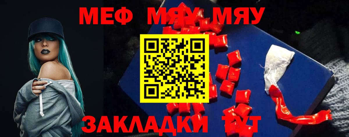 Меф мяу мяу кристаллы Подольск