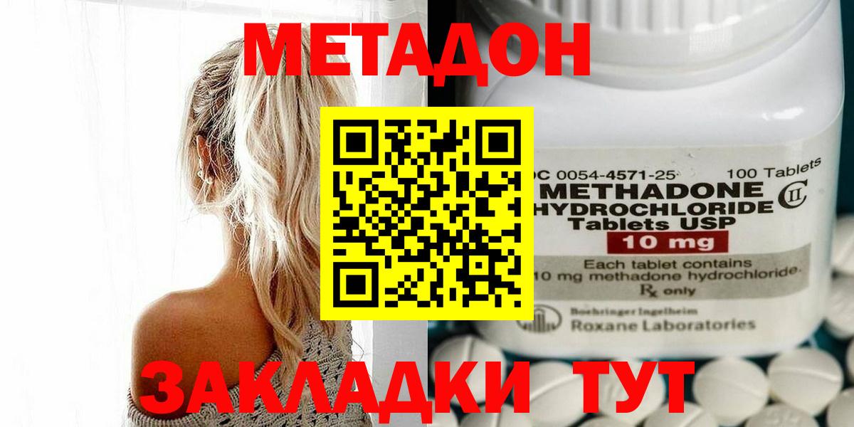 Подольск  МЕТАДОН белоснежный  Вход с VPN  МЕТАДОН белоснежный 