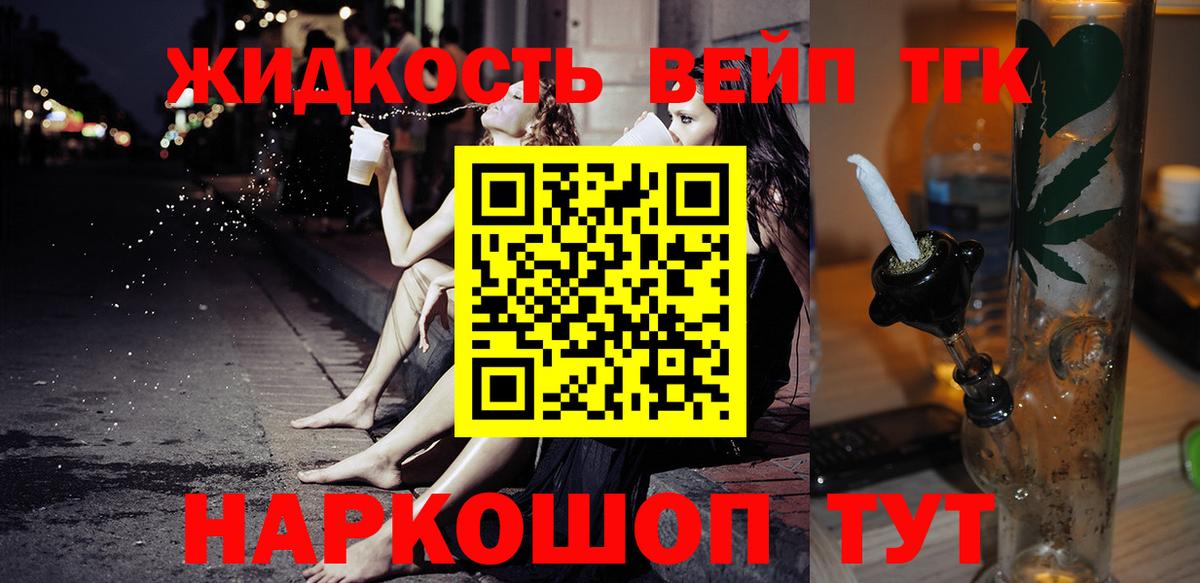 Подольск  цены   Вход с VPN  ТГК вейп  Дистиллят ТГК вейп 